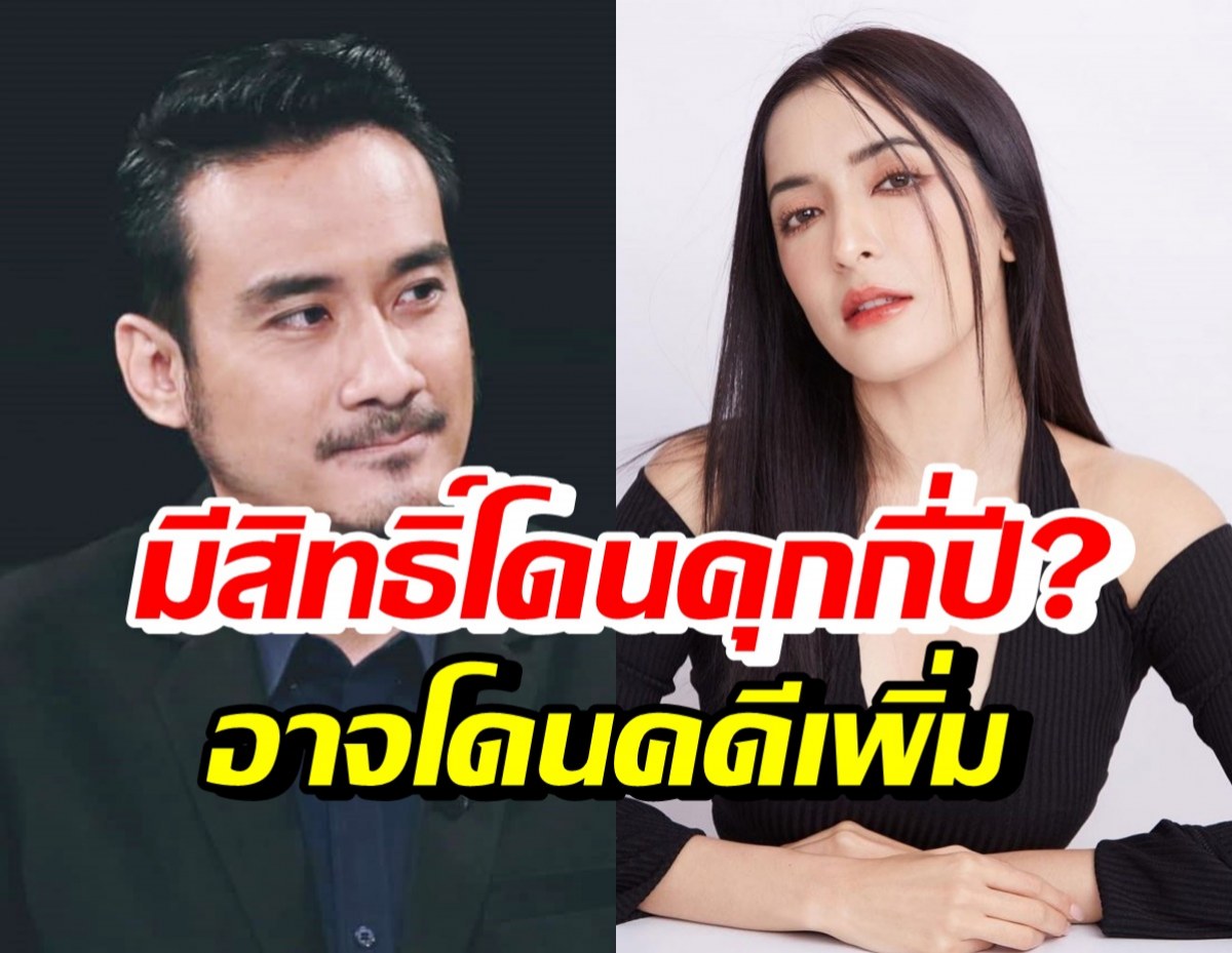 ทนายเจมส์ เปิดใจคดีพิ้งค์กี้ มีสิทธิ์โดนจำคุกกี่ปี?-ชี้อาจโดนเพิ่มข้อหา