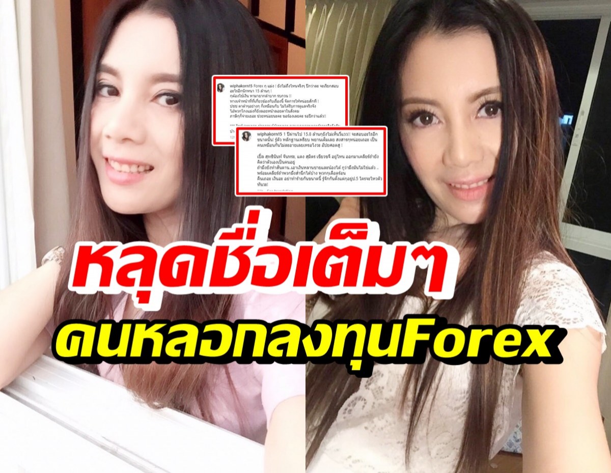 เอ่ยชื่อเต็มๆ! กานต์ วิภากร โพสต์เดือดทวงเงิน หลังโดนหลอกลงทุนForex