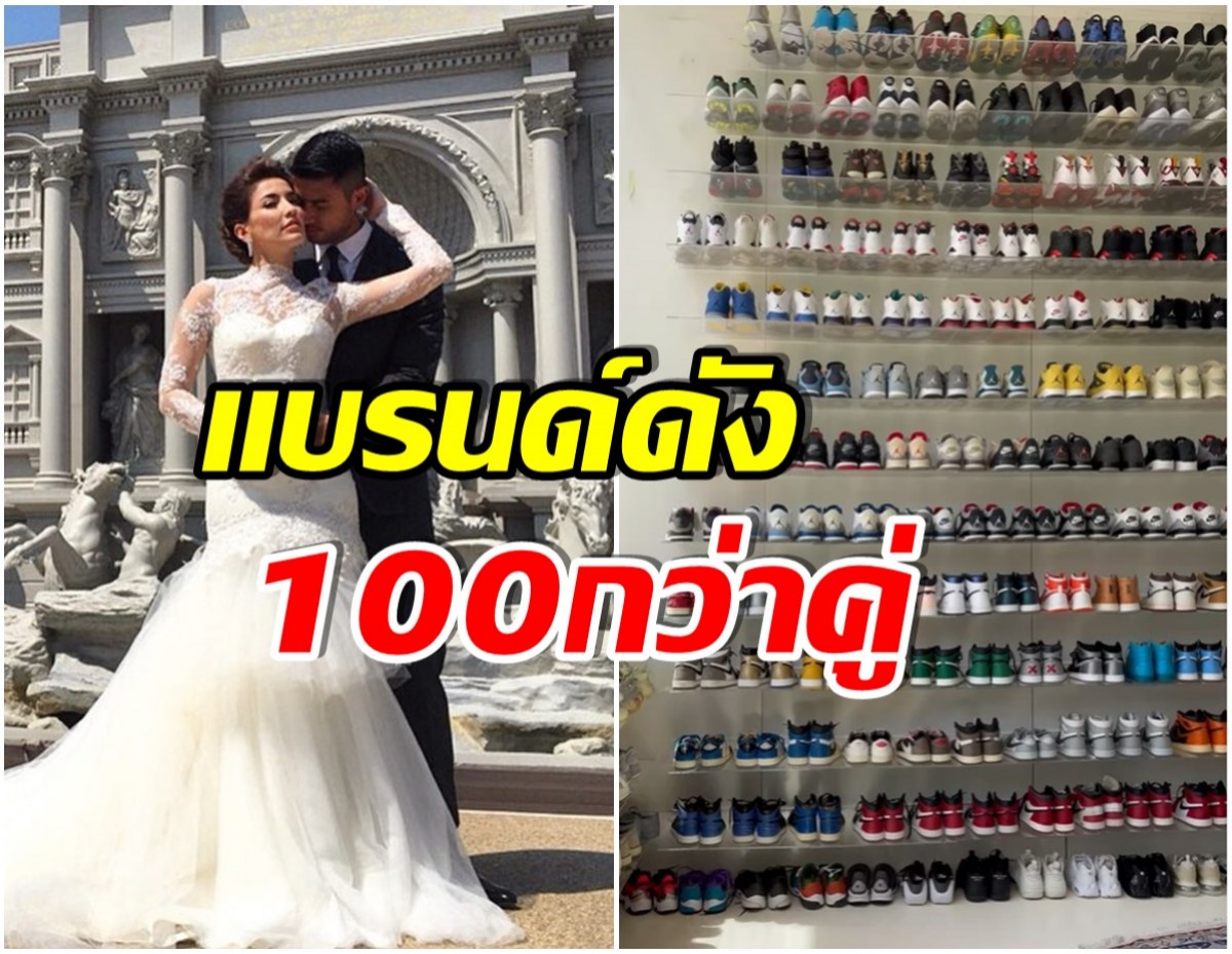 อึ้งทั้งไอจี! อดีตนางเอกดังโชว์ตู้รองเท้าสุดหรู หลังวิวาห์สามีบ่อน้ำมัน