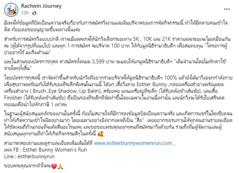 ก้อยโต้ดราม่าค่าสมัคร3,500แต่บริจาค100เดียว ความจริงเป็นแบบนี้