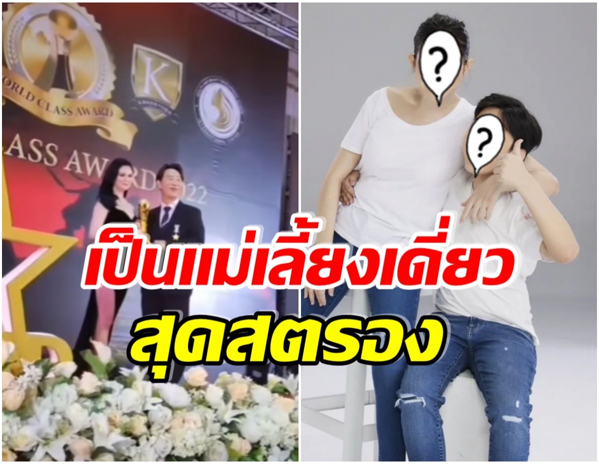 ภูมิใจมาก! สาวคนดัง ได้รับรางวัล คุณแม่ดีเด่นระดับโลก