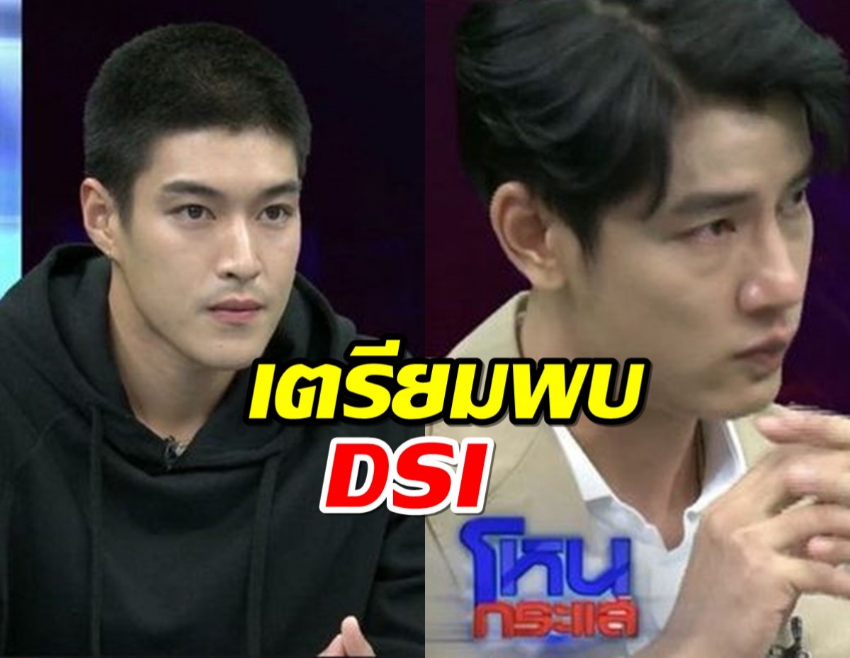  เลขารมต.ยุติธรรม ลั่น กระทิง-บอล เตรียมพบ DSI เตือนชาวเน็ตโพสต์โจมตีระวัง