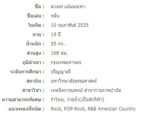 [af8]รู้จัก  V7 น.ส.ดวงพร แย้มมณฑา (หลิน)