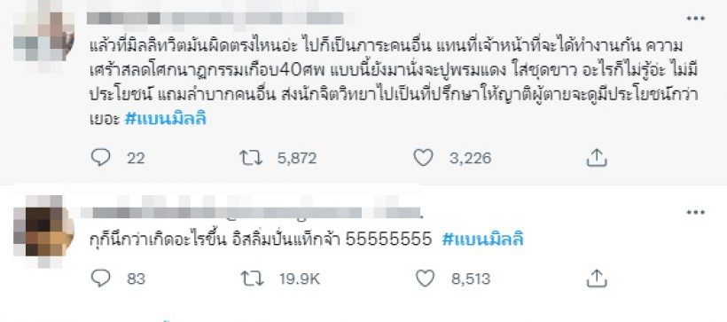   #แบนมิลลิ ถูกปั่นติดเทรนด์ หลังมิลลิทวิตปมเหตุกราดยิง