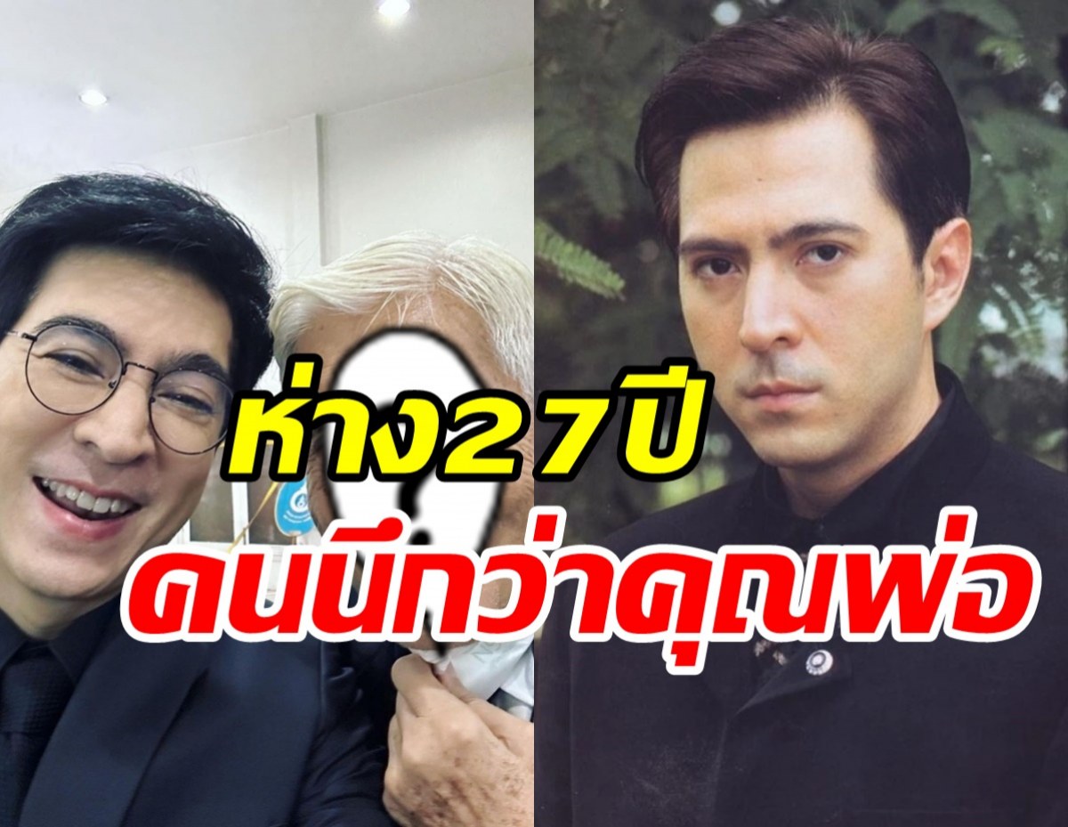  แฟนๆ ฮือฮาภาพพี่ชายแซม ยุรนันท์ อายุห่าง27ปีที่คนเข้าใจผิดนึกว่าเป็นพ่อ