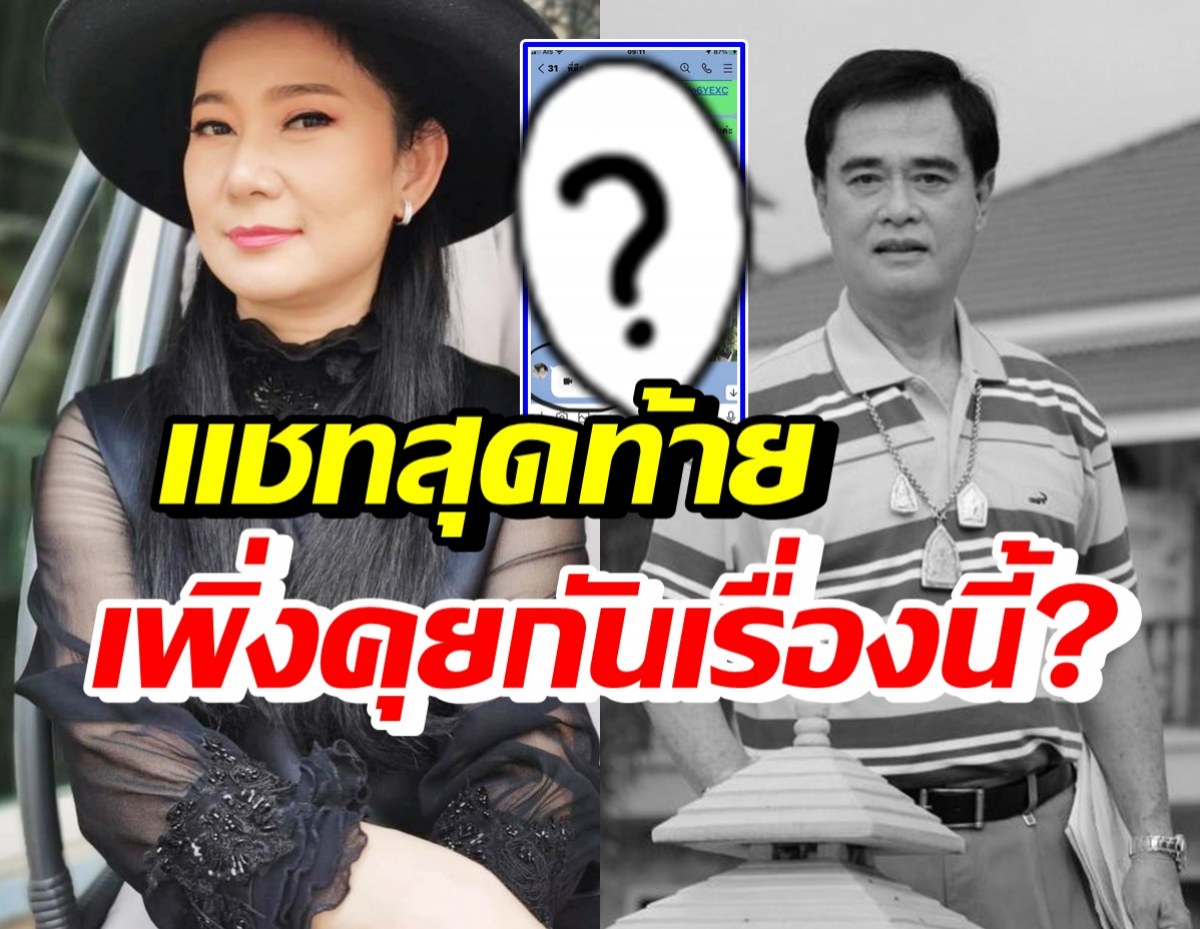 ปู กนกวรรณ เปิดแชทสุดท้าย เด่น ดอกประดู่ เพิ่งคุยกันถึงเรื่องนี้?