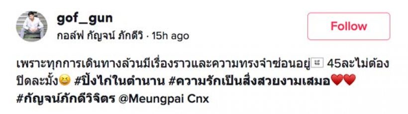 อ่าวคดีพลิก! เเฟนตัวจริง กัญจน์ ภักดีวิจิตร ไม่ใช่ เค กิตติพันธ์ เเต่คือคนนี้