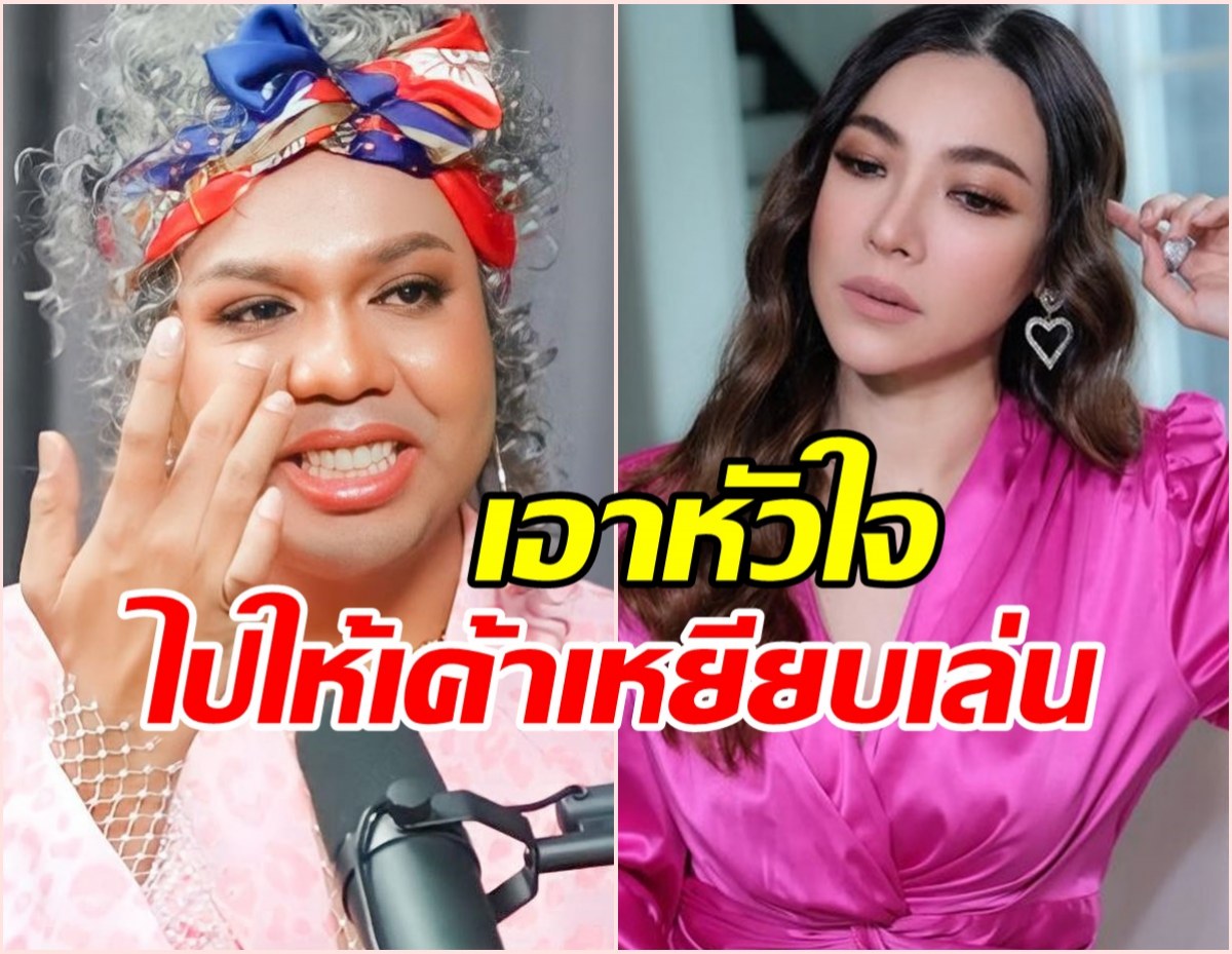 ต้นหอมโผล่เมนต์ หลังแพรรี่อัปเดตถูกเหยียบย่ำหัวใจ