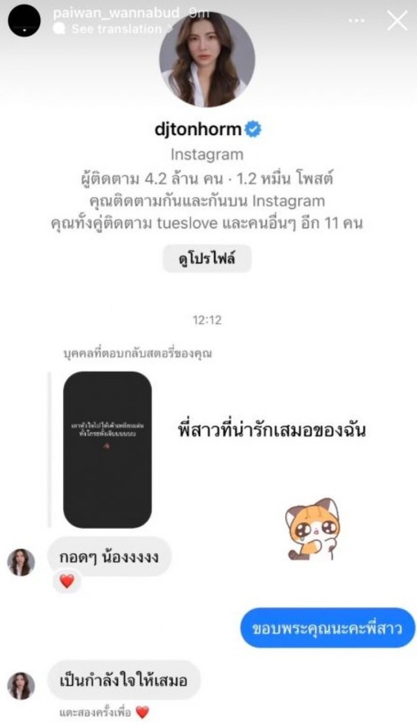 ต้นหอมโผล่เมนต์ หลังแพรรี่อัปเดตถูกเหยียบย่ำหัวใจ