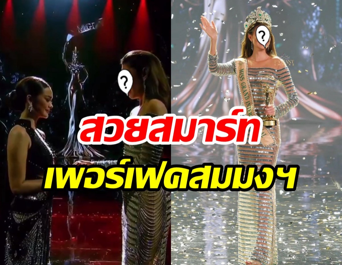 ชมเต็มๆโฉมหน้า Miss Grand International 2022 ผู้ปาดมงกุฎอิงฟ้าวราหะ !!