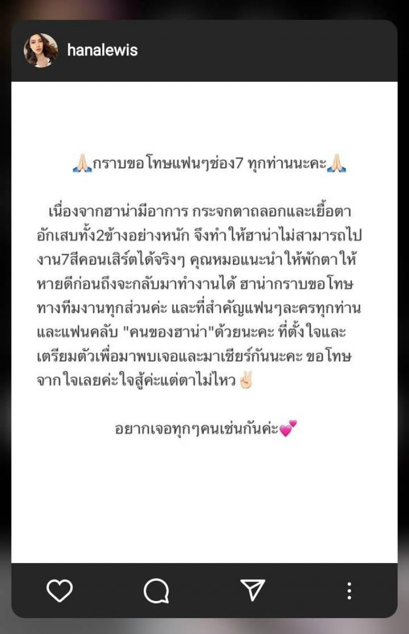 แฟนๆเสียดาย นางเอกดัง โพสต์ไอจีป่วยกะทันหัน!ไม่สามารถไปงานสำคัญได้