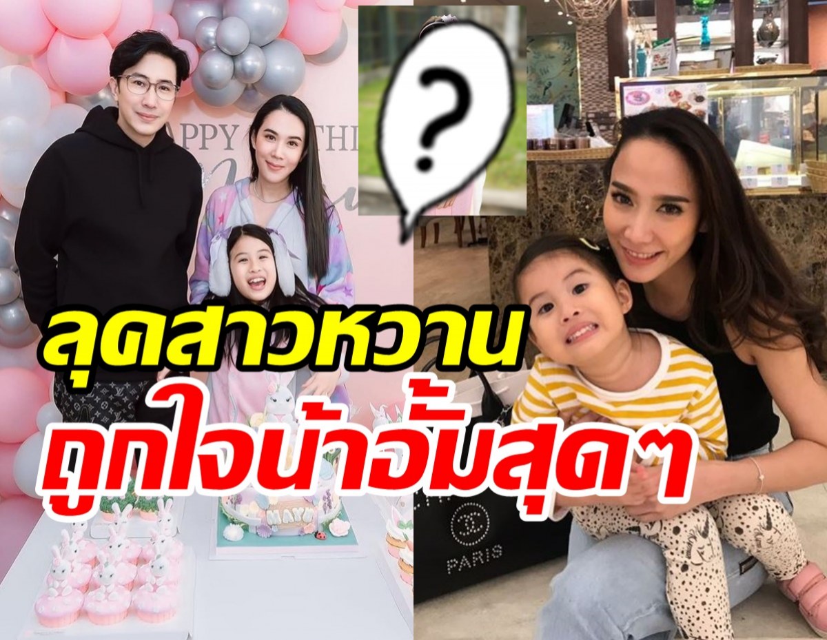 เปิดภาพน้องมายูขอเป็นสาวหวานสักวัน น้าอั้มโผล่เมนต์แบบนี้ทันที