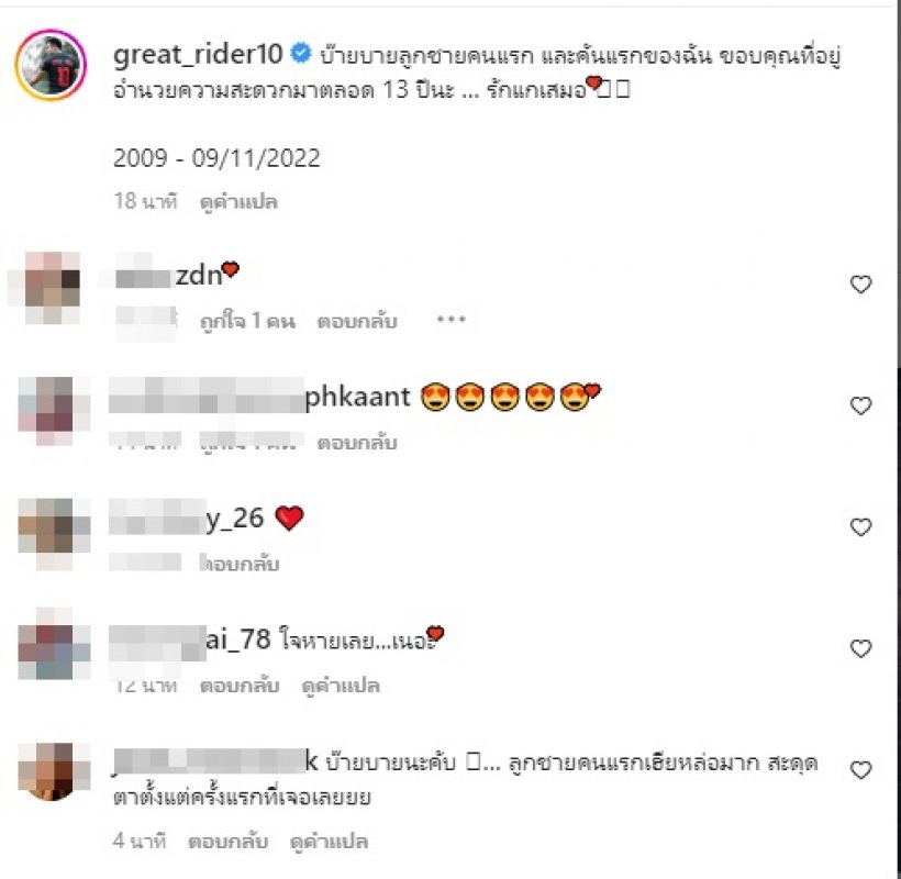 พระเอกดังบอกลาลูกชายคนแรกในชีวิต 13ปีที่อยู่ด้วยกันรักเสมอ