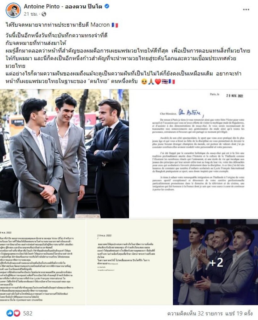 ปธน.ฝรั่งเศส ส่ง จม.ถึงอองตวน ทึ่งมวยไทย หลังพาชมเวทีราชดำเนิน