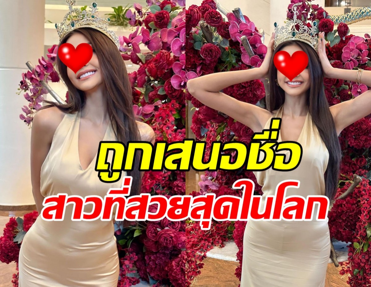 สุดปัง!นางงามสาวคนนี้ ถูกเสนอชื่อเป็น1ใน100 สาวหน้าสวยที่สุดในโลก