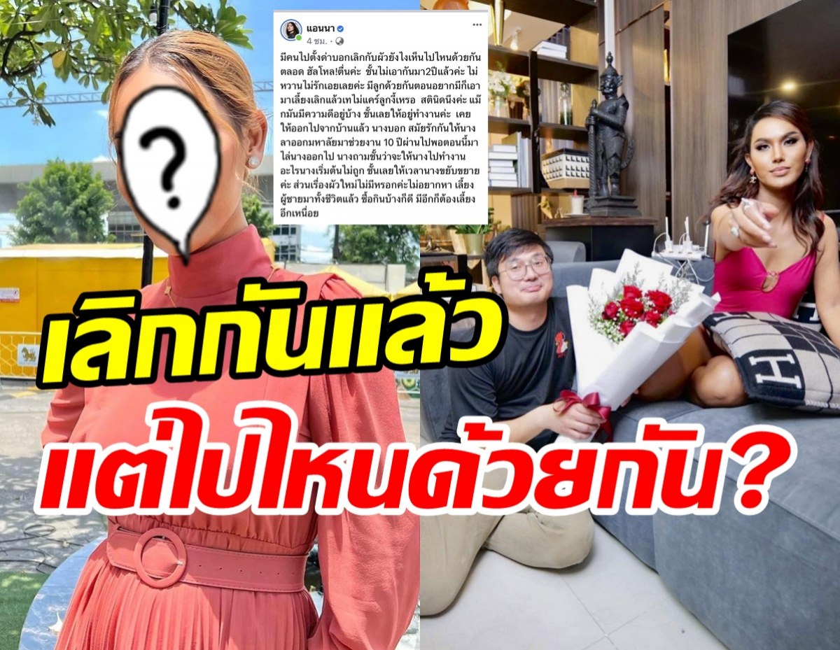 นางแบบดังร่ายยาว!! หลังเจอคนด่าเลิกสามีแต่ทำไมเห็นไปไหนด้วยกันตลอด?