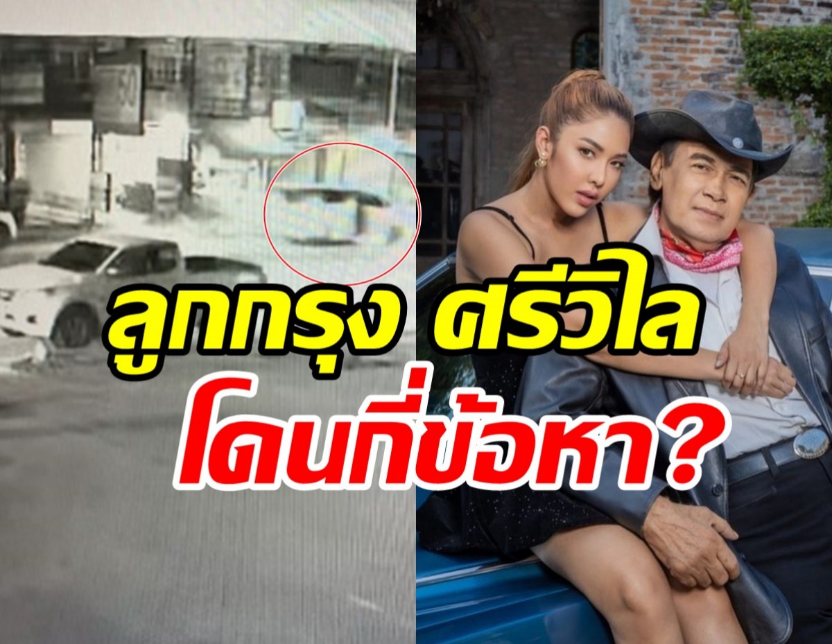   แอล กมลวรรณ  ถูกตั้งข้อหาอะไรบ้าง? วงจรปิดเผยภาพชัดก่อนชนร้านข้าวต้ม