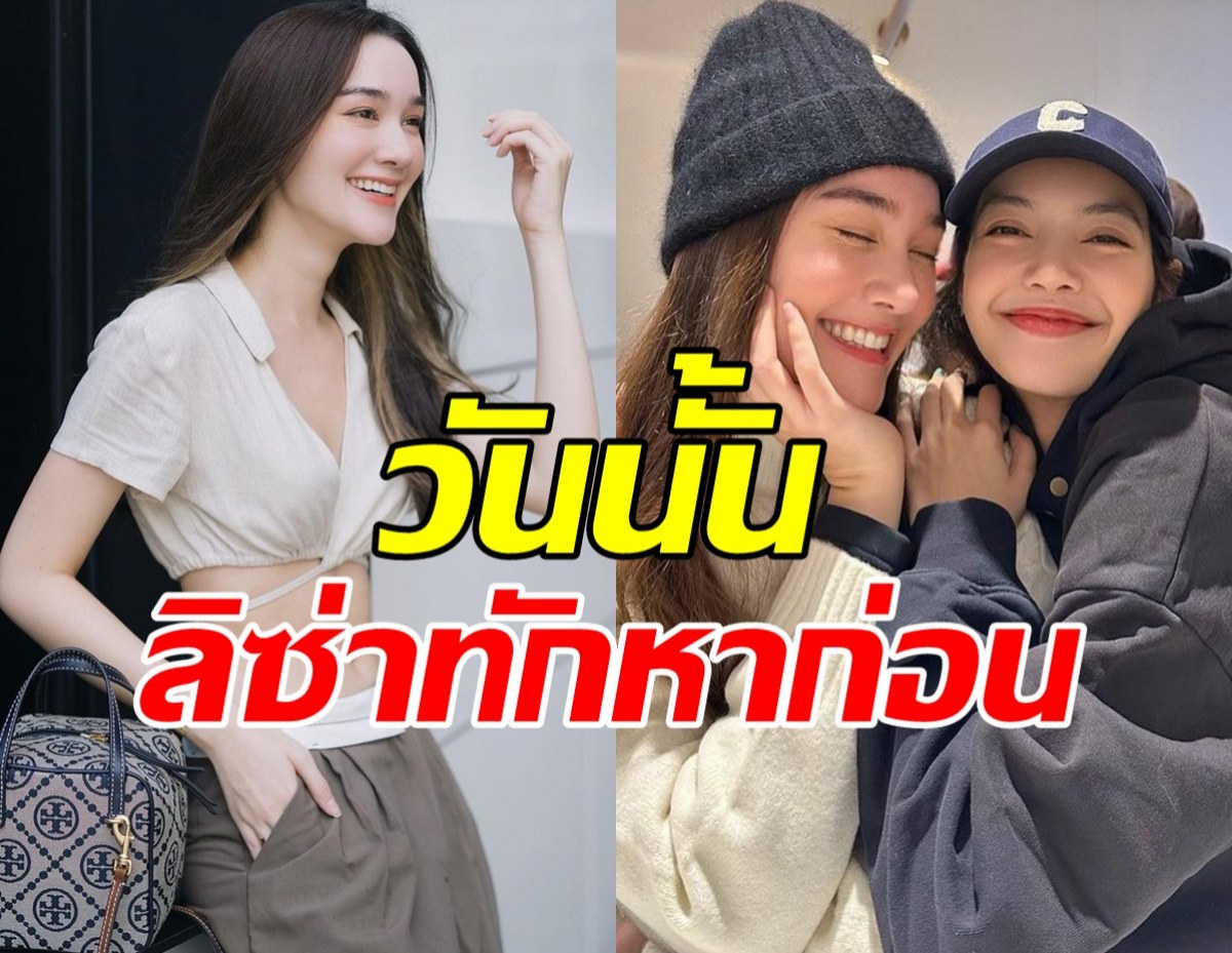 เดียร์น่าเล่าโมเมนต์ประทับใจ! ลิซ่าทักหา จนได้เจอกันที่เกาหลี