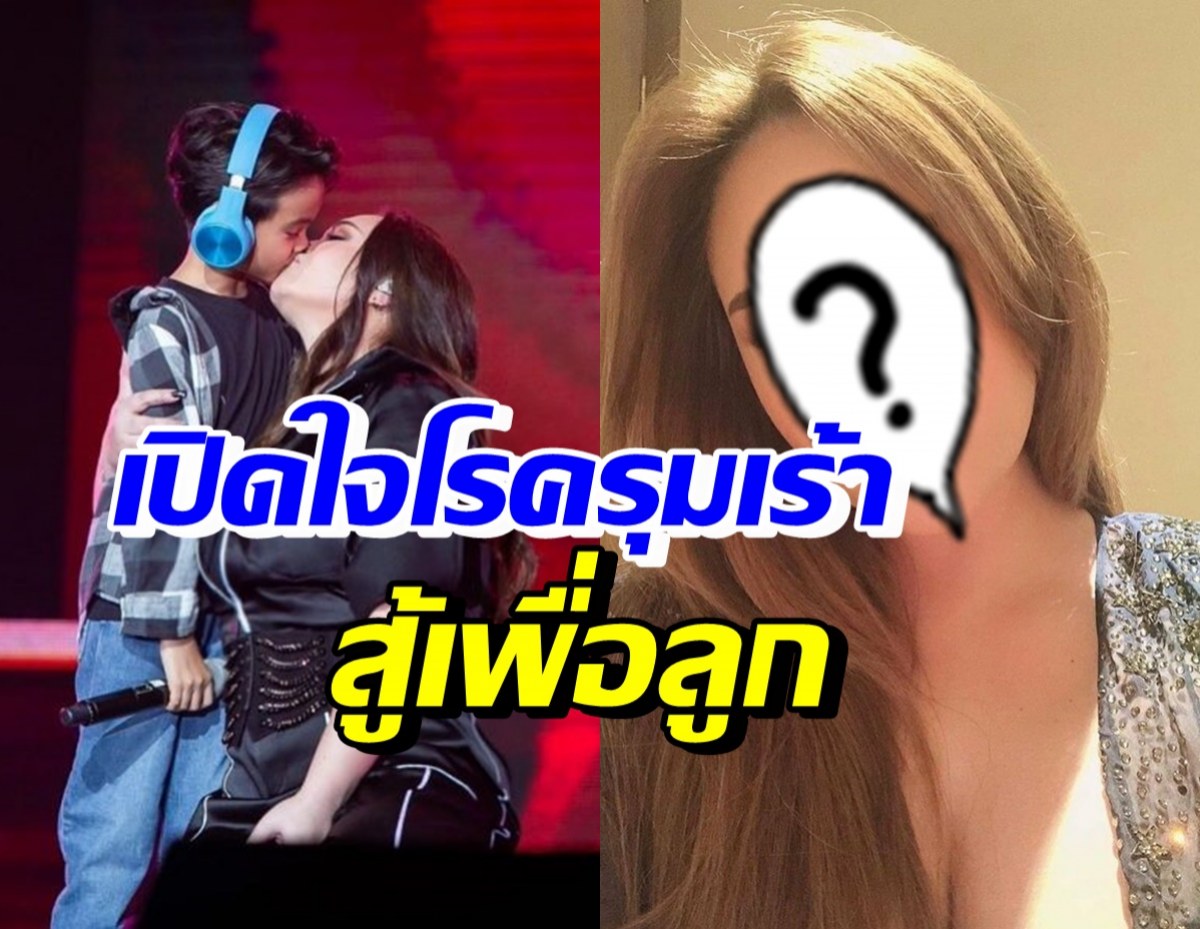 นักร้องสาว เปิดใจโรครุมเร้า ได้ลูกเป็นยาใจสำคัญจะตายไม่ได้