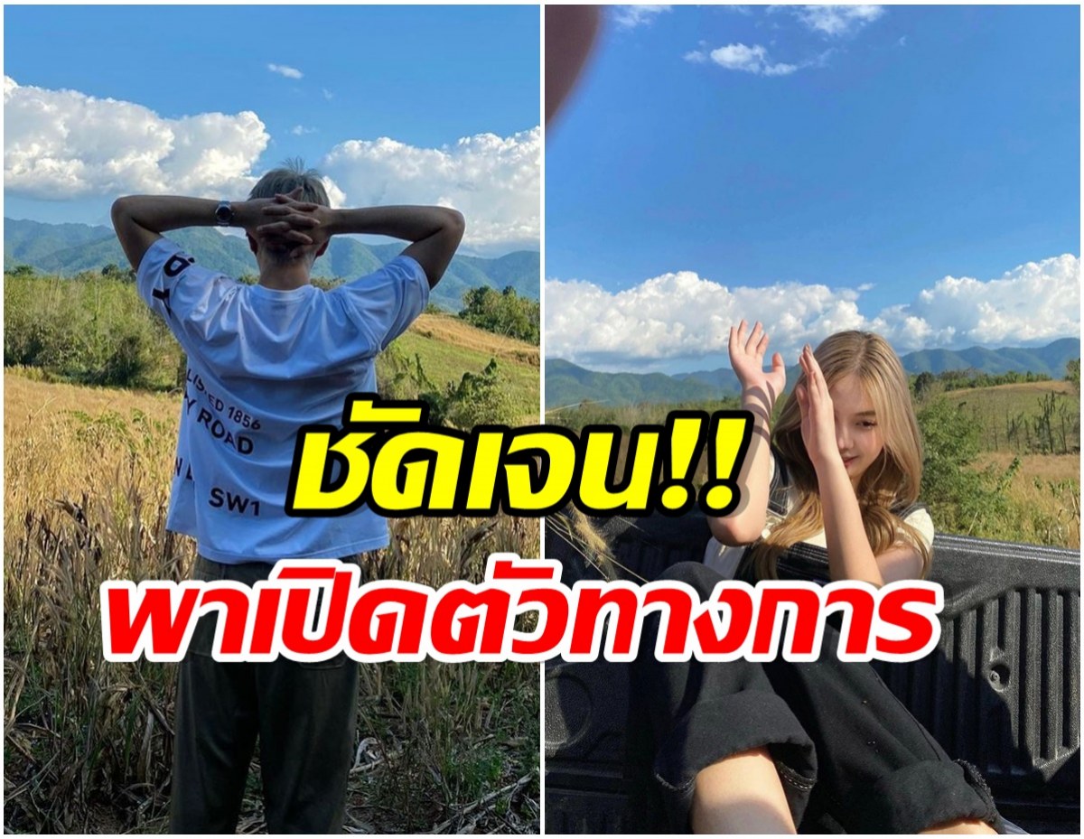 ก็ไปมาด้วยกัน! พระเอกช่องดังยอมรับตรงๆ พาเเฟนสาวเปิดตัวกับเเก๊งเพื่อน