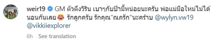 ซึ้งแล้วมีลูกไม่ง่าย..เวียร์ ศุกลวัฒน์ พ้อพ่อแทบไม่ได้นอน วิกกี้ถึงกับเมนต์