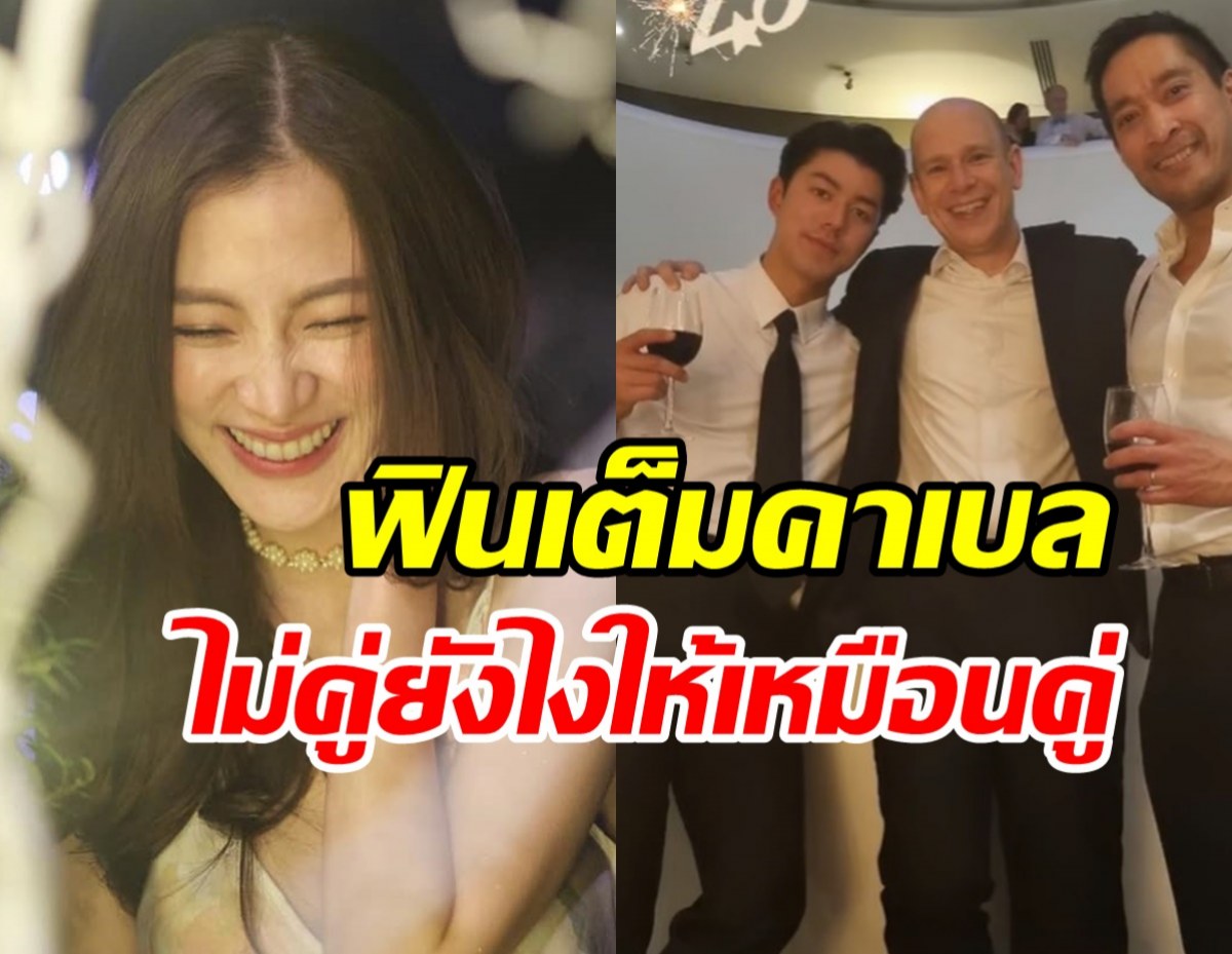 ไม่มีรูปคู่แน่นะวิ? นายใบเฟิร์น ทัวร์ปาร์ตี้ปีใหม่ อังกฤษหวานมาก