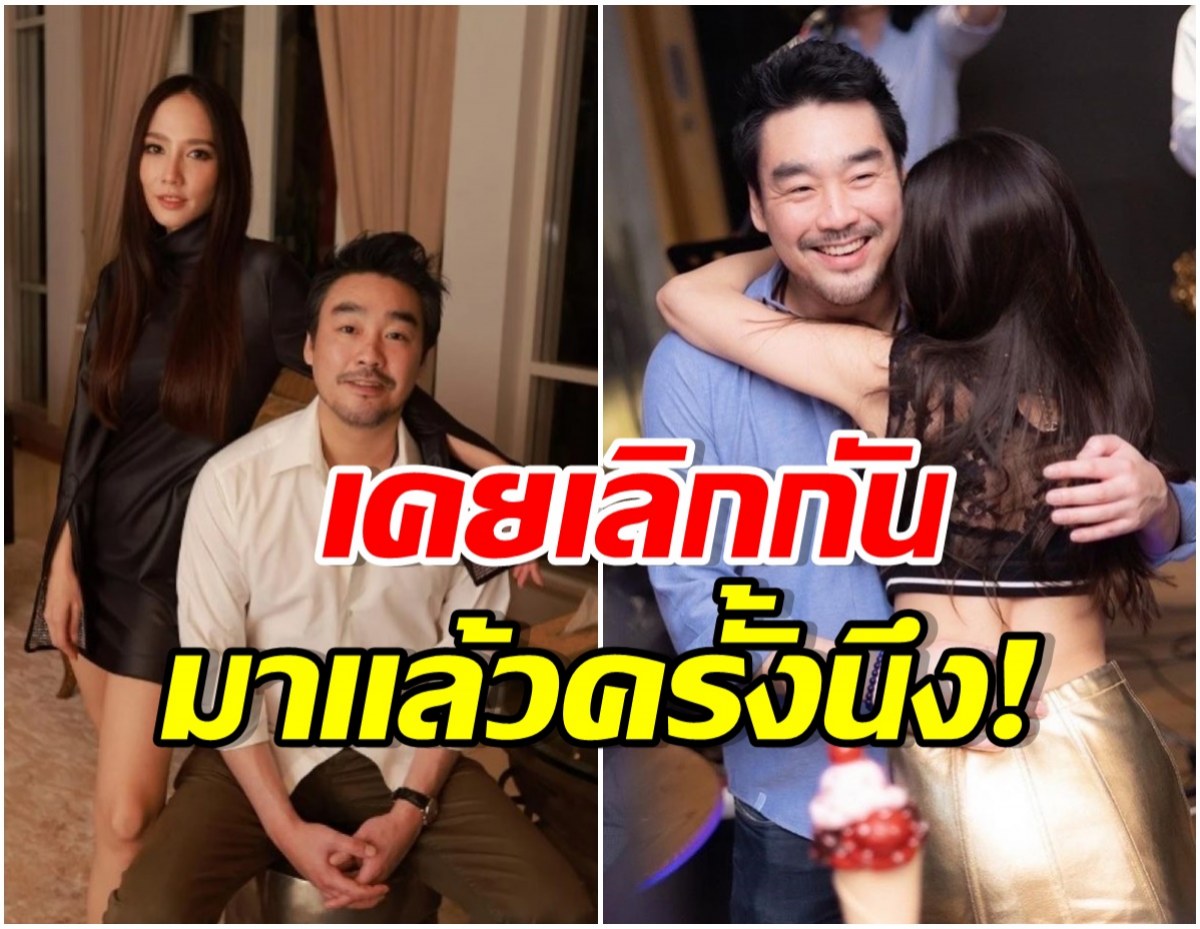 ย้อนเส้นทางรัก 5 ปี อั้ม-พก ก่อนวงในหลุดข้อมูลเรื่องมือที่สาม? 