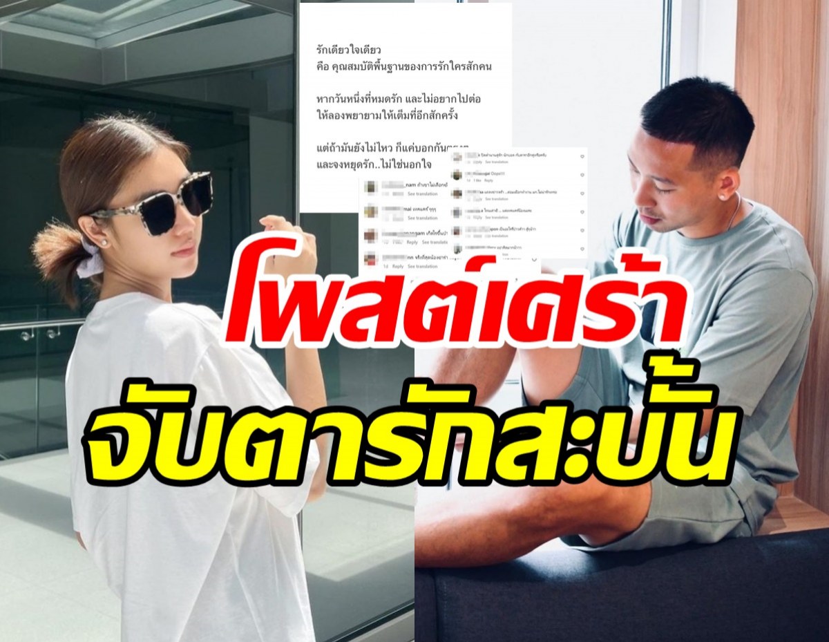 เกิดอะไรขึ้น!! นางเอกดังโพสต์เศร้านอกใจ หรือจะจบรักนักบอลทีมชาติ?