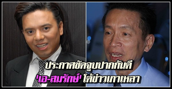 เอ ศุภชัย