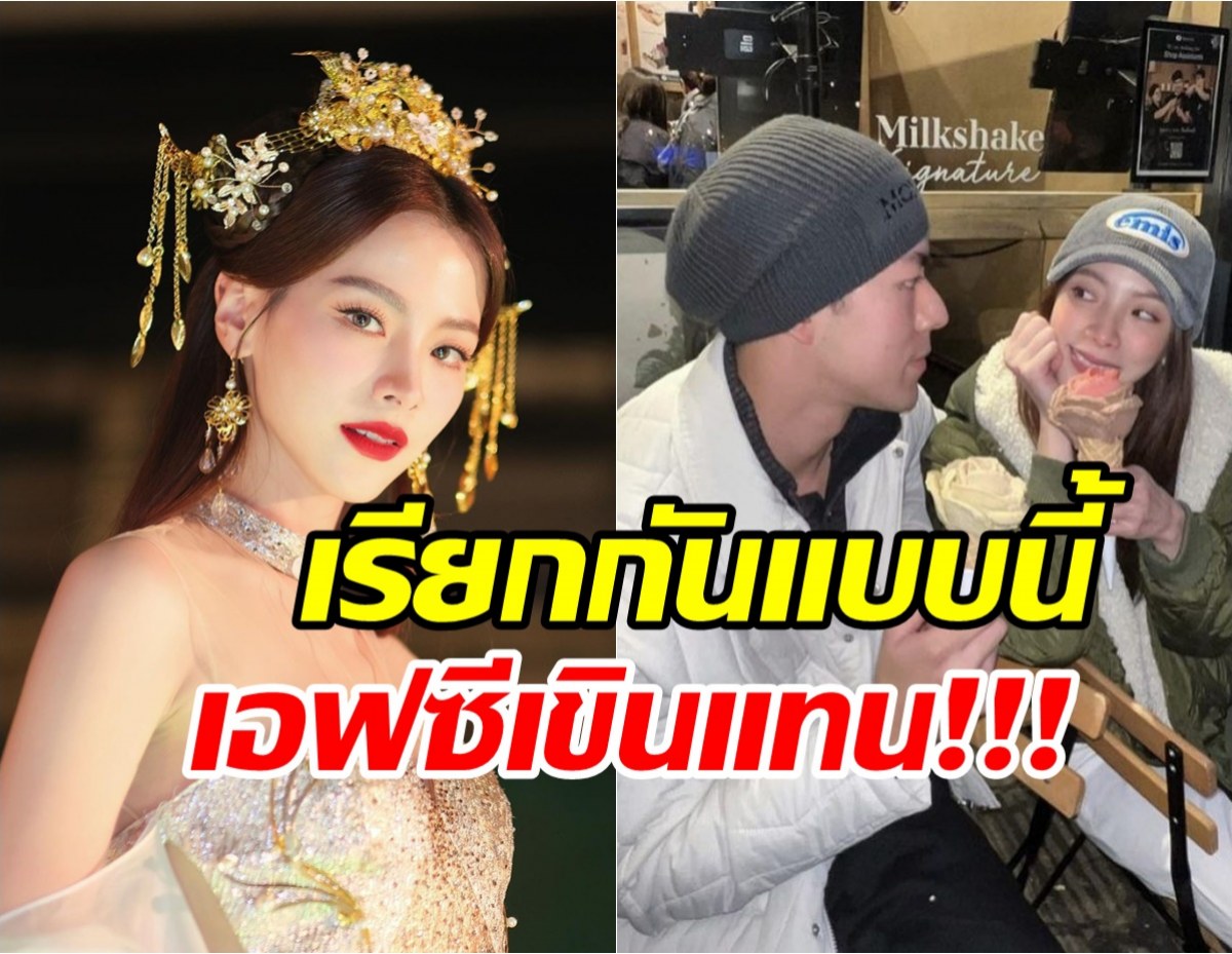 ฟิน38ตลบ นาย ณภัทร เรียกใบเฟิร์นด้วยคำนี้ คลั่งรักสุดๆไปเล๊ย!