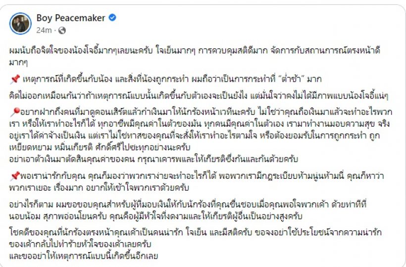 บอยPeacemaker ไม่ทนหลังเห็นคลิปโจอี้ซัดเป็นการกระทำ“ต่ำช้า” 