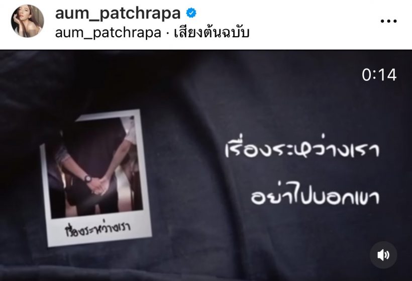 กำลังใจหลั่งใหล..อั้ม พัชราภา โดนปีชงจังๆ โพสต์เศร้าหลังเป็นโสด