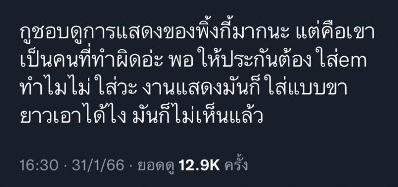 ลุกเป็นไฟ! ส่องความเห็นชาวเน็ตพิงกี้ได้ปลดกำไลEM  ทุกคนเห็นตรงกันว่า..?