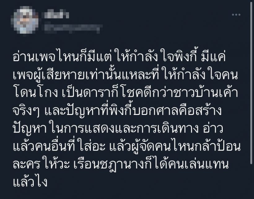 ลุกเป็นไฟ! ส่องความเห็นชาวเน็ตพิงกี้ได้ปลดกำไลEM  ทุกคนเห็นตรงกันว่า..?