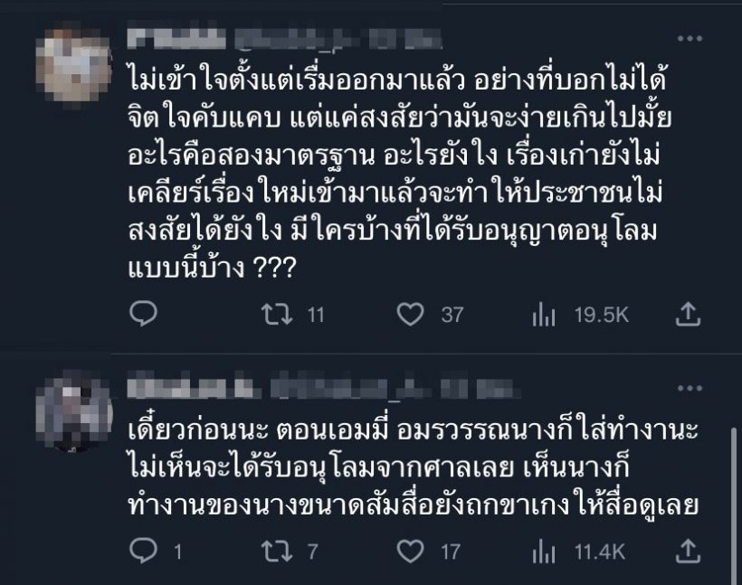 ลุกเป็นไฟ! ส่องความเห็นชาวเน็ตพิงกี้ได้ปลดกำไลEM  ทุกคนเห็นตรงกันว่า..?