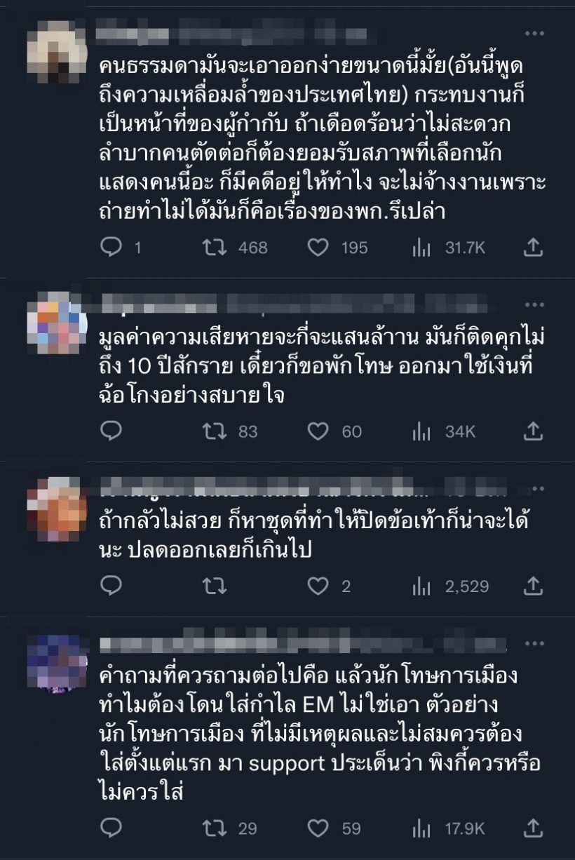 ลุกเป็นไฟ! ส่องความเห็นชาวเน็ตพิงกี้ได้ปลดกำไลEM  ทุกคนเห็นตรงกันว่า..?