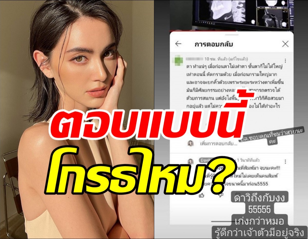 ใหม่ ดาวิกา เคลียร์ชัดๆ โมโหไหม?เหตุตอบกลับชาวเน็ตแบบสุดแซ่บ!