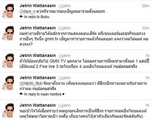 ข้อความจากทิวตเตอร์