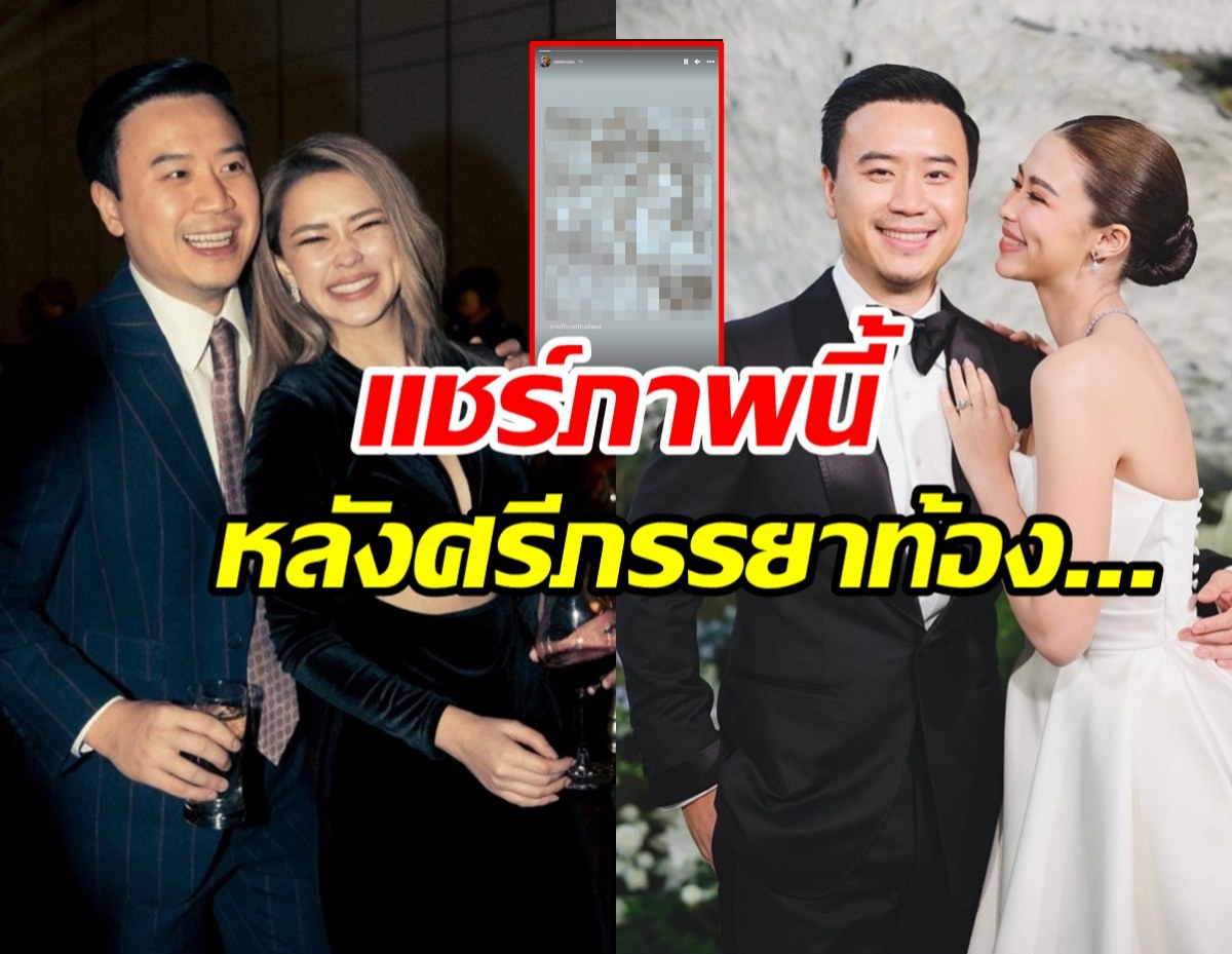 คุณพ่อขี้เห่อ...โน๊ต วิเศษ แชร์ภาพนี้หลังแพทริเซีย แจ้งข่าวท้อง