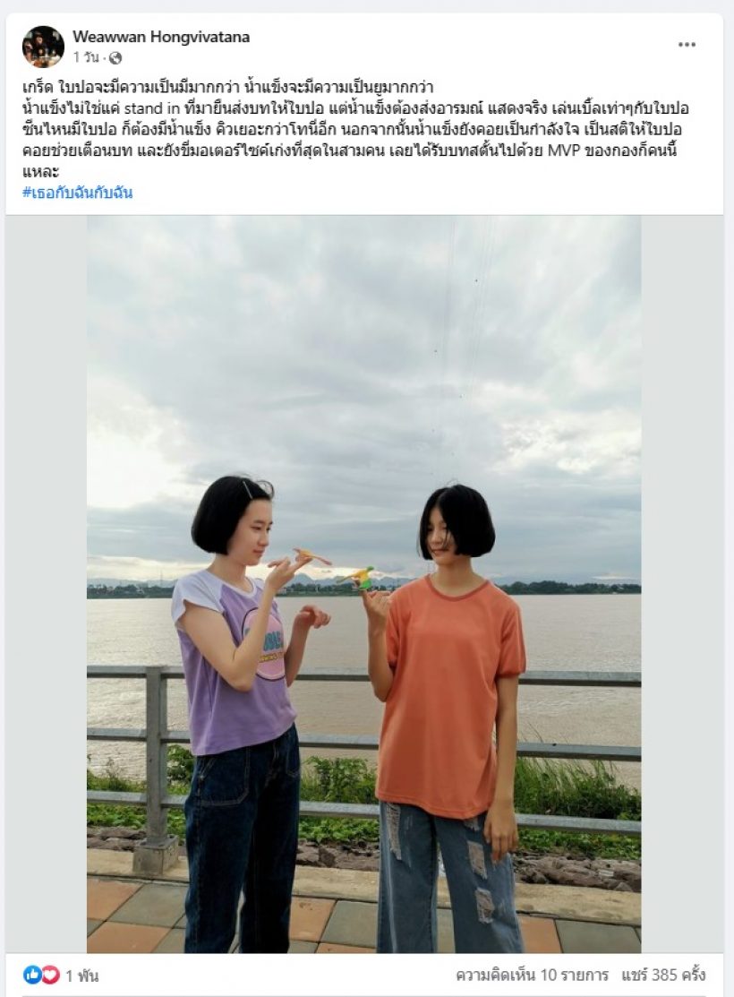 ผู้กำกับ เผย ตัวละครลับ เธอกับฉันกับฉัน ที่มาฉากแฝดสุดล้ำ