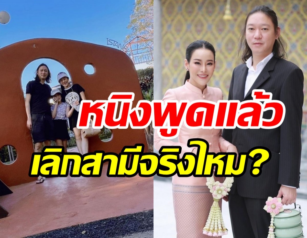 มาแล้ว! หนิง ปณิตา เปิดใจเคลียร์ทั้งน้ำตาหลังถูกโยงเลิกสามี?