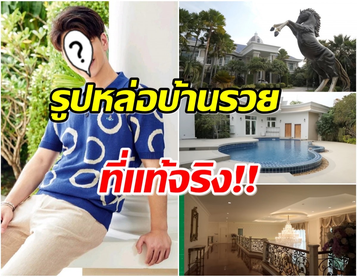 อลังการ 500ล้าน! ส่องอาณาจักรหรู 4 ไร่ ของทายาท Go Hair  