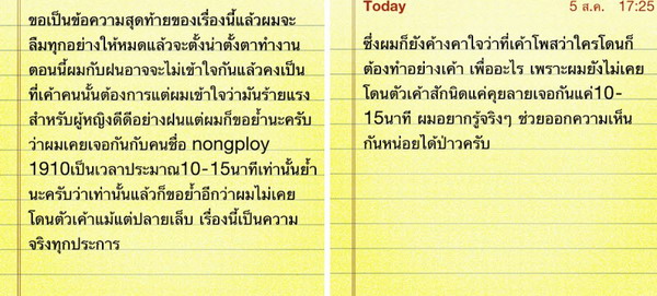 อาร์ตสุดทน!โต้ผ่านIG ไม่เคยโดนตัวน้องพลอยแม้ปลายก้อย!