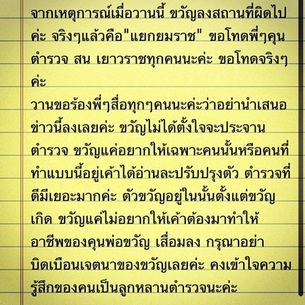 ข้อความชี้แจง จาก instagram ขวัญ