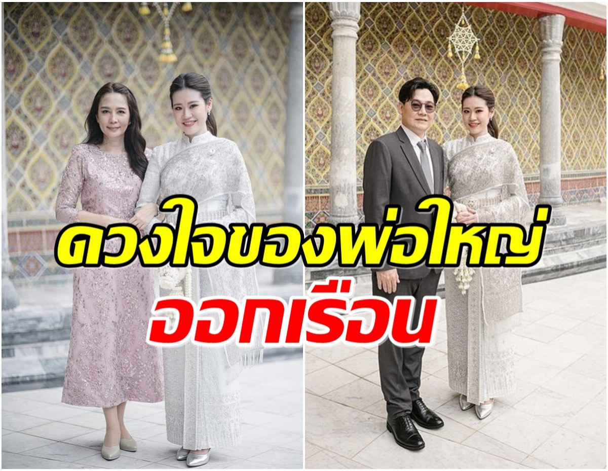 โหมดซึ้ง จินนี่ ลูกสาว ใหญ่ ฝันดี เขียนถึงพ่อเเม่ ในวันที่ตัวเองต้องออกเรือน