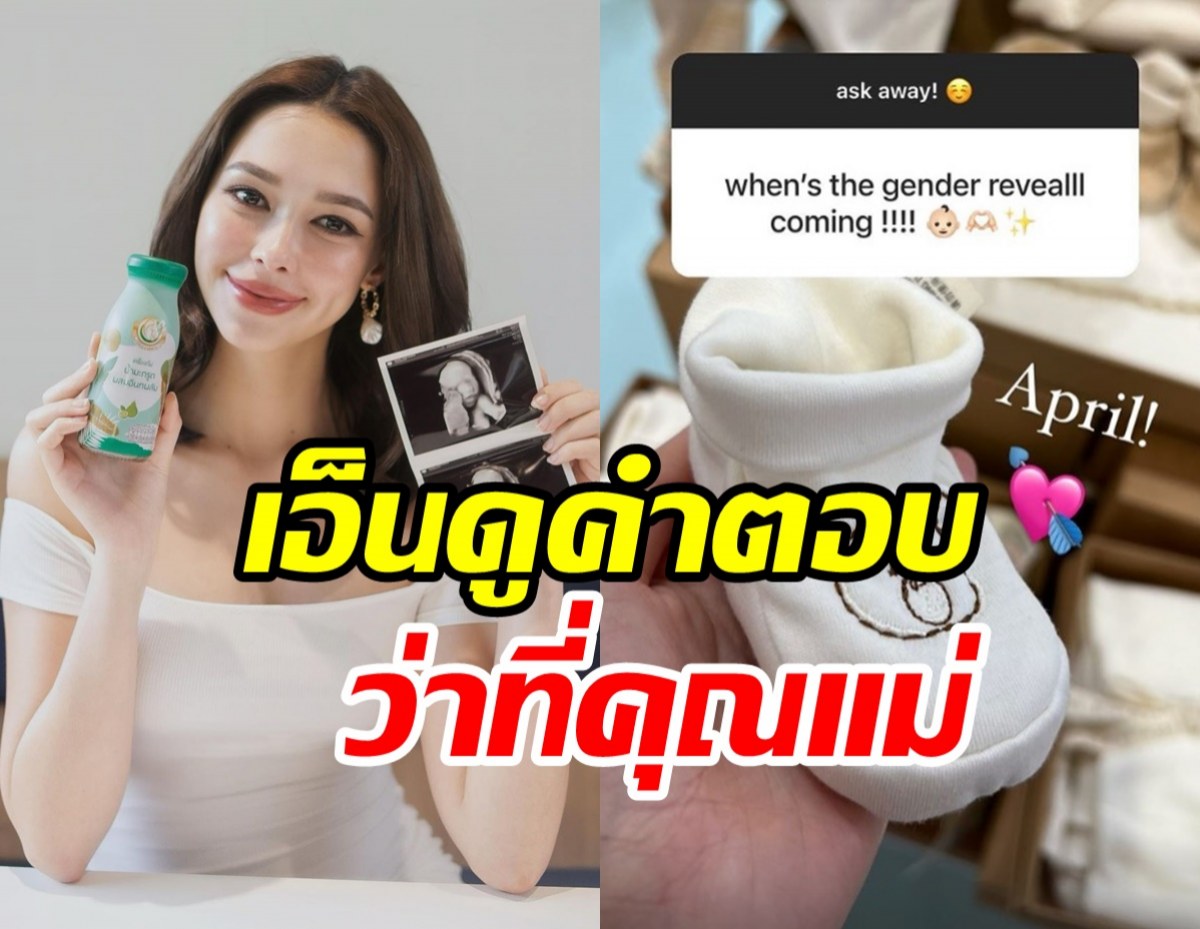 แพทริเซียยิ้มร่าเดือนหน้ารู้เพศทายาทหมื่นล้าน ตอบชัดจะคลอดวิธีไหน?