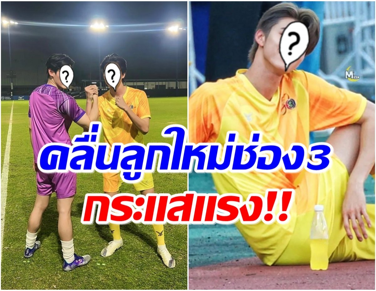 คลื่นลูกใหม่มาเเรง 3 พระเอกสุดฮ็อตช่องวิกสาม ปรากฎตัวงานบอลทำกรี๊ดทั้งสนาม