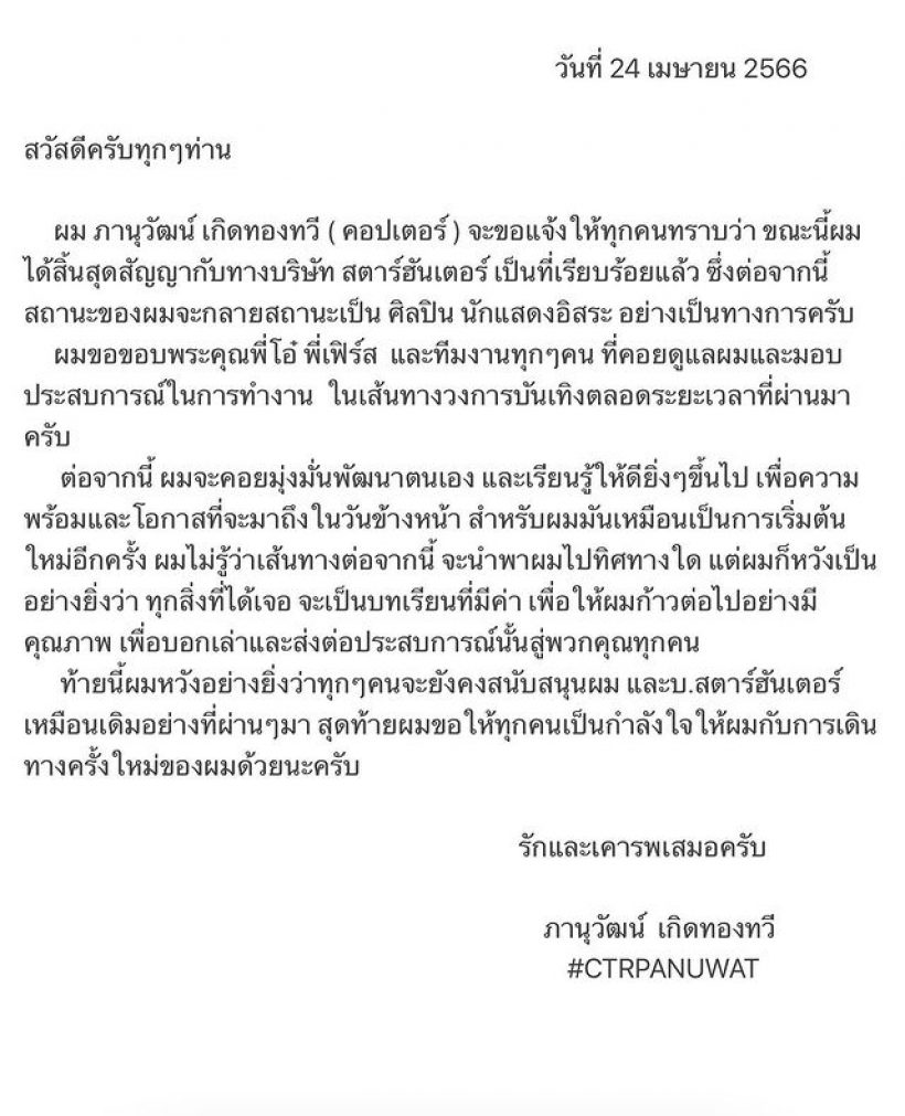 ดาราหนุ่มสุดฮ็อตประกาศข่าวใจหาย ไม่ต่อสัญญาค่ายเดิม