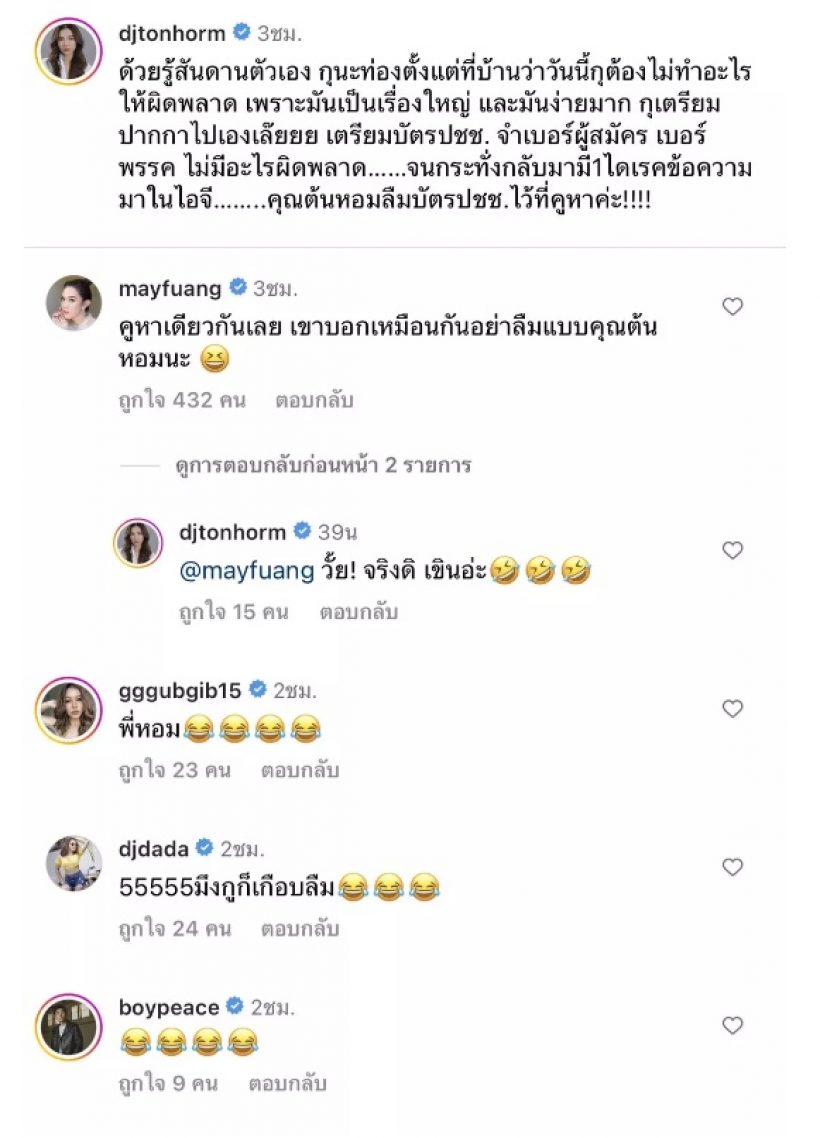 เกิดอะไรขึ้น ต้นหอม ออกไปใช้สิทธิ เตรียมตัวอย่างดี สุดท้ายพลาด