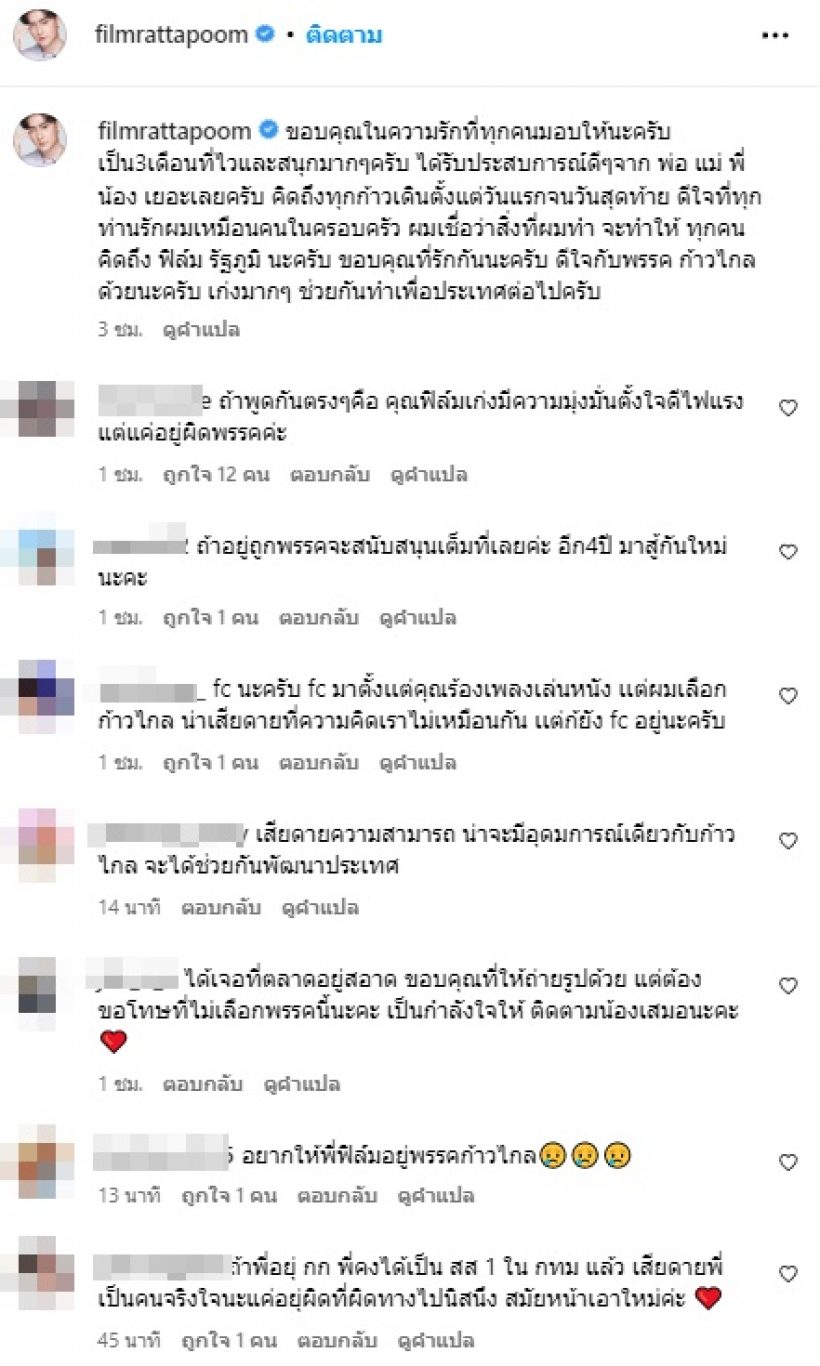 ฟิล์ม รัฐภูมิ เผยความในใจชวดเป็นส.ส. ชาวเน็ตอ่านแล้วเมนต์สนั่น